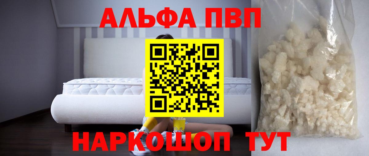 А ПВП мука  A PVP Crystall  Alpha PVP VHQ  Вход с VPN  А ПВП  Ахтубинск 