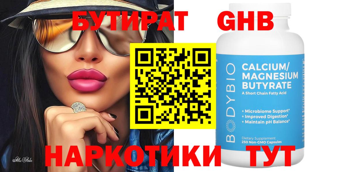 Ахтубинск  Бутират жидкий экстази  БУТИРАТ  Вход с VPN 