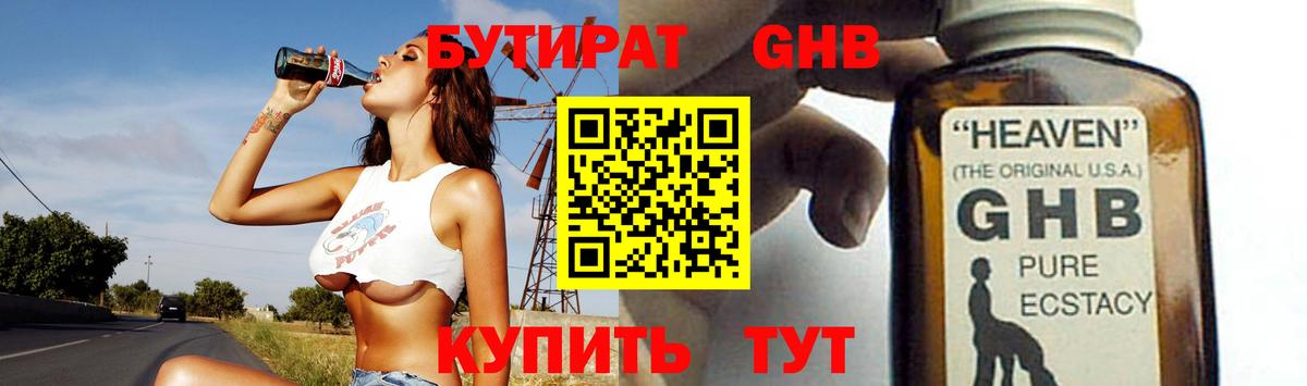 БУТИРАТ Butirat Ахтубинск