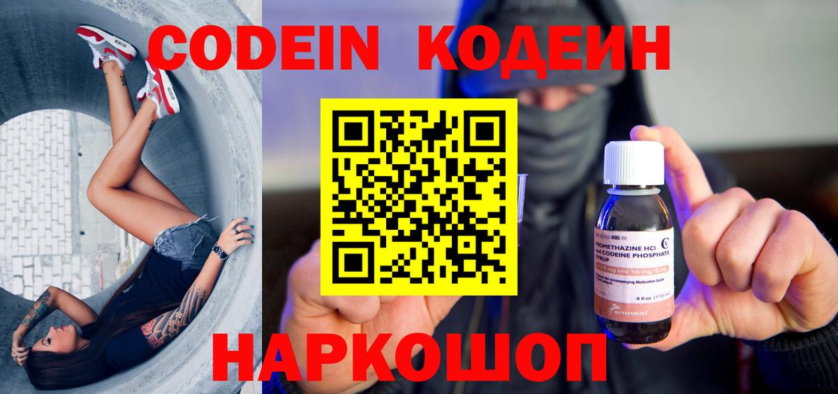 Ахтубинск  Codein напиток Lean (лин)  Вход с VPN 